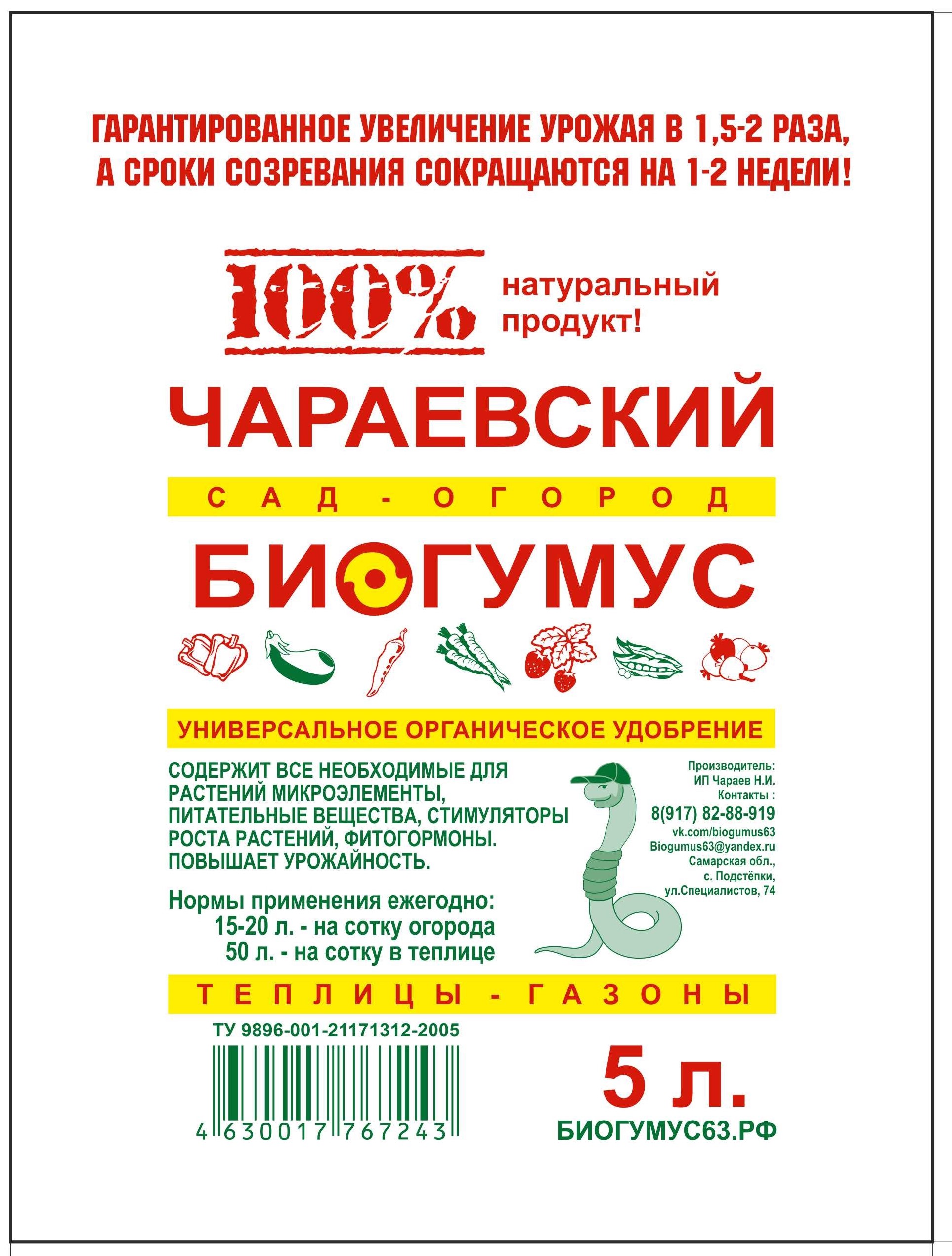 Биогумус Чараевский 5 литров - Чараевский биогумус